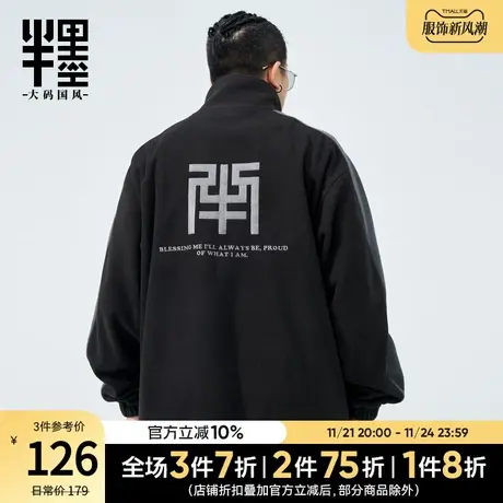 半墨摇粒绒外套男大码宽松立领2023秋季新款撞色胖子休闲夹克潮流图片