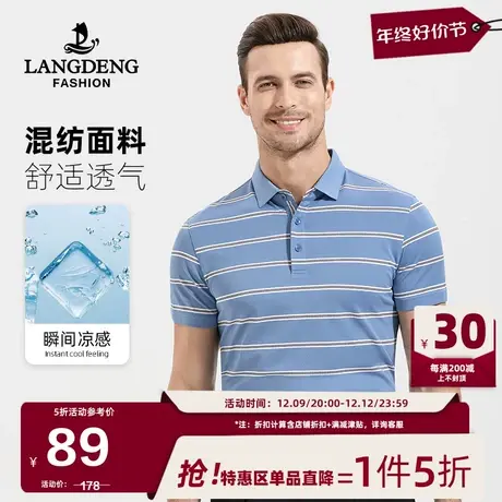 [含桑蚕丝]浪登男士条纹短袖T恤夏季休闲透气翻领polo衫男装中年商品大图