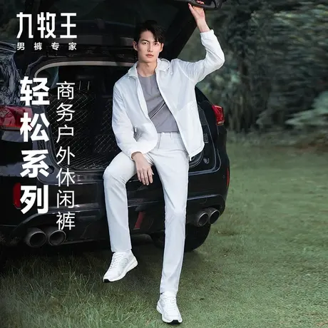 [户外轻松裤lite]九牧王休闲男裤春夏新品轻盈易打理弹力抗皱长裤图片