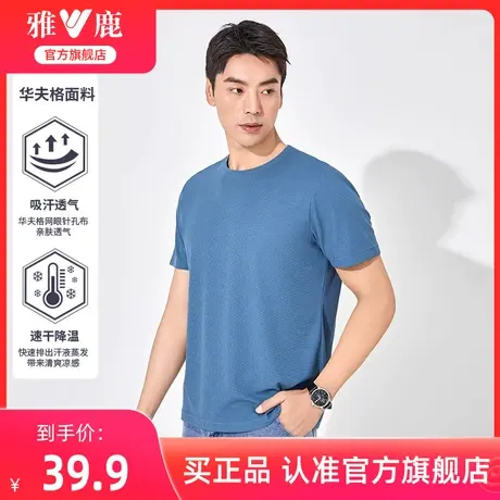 【华夫格】雅鹿冰丝凉感短袖t恤24夏季上衣服中年男士圆领体恤衫商品大图