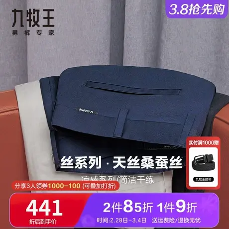 【天丝桑蚕丝】九牧王休闲裤男春夏新款中年凉感亲肤舒适透气长裤图片