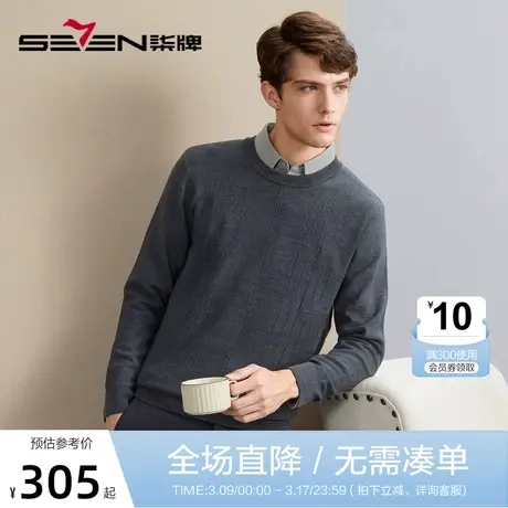 【纯羊毛】柒牌羊毛衫男2023秋冬新款时尚休闲中青年圆领保暖毛衣图片