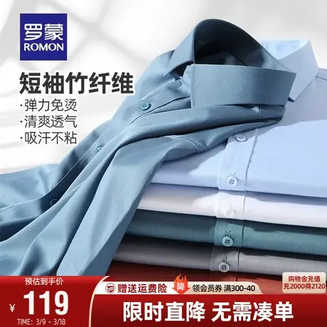 【竹纤维】罗蒙男士短袖衬衫2024春季商务职业工装弹力免烫衬衣男图片