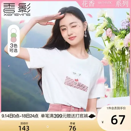 【桃花香】香影白色t恤女短袖2023夏装黑科技优可丝抗菌印花上衣商品大图