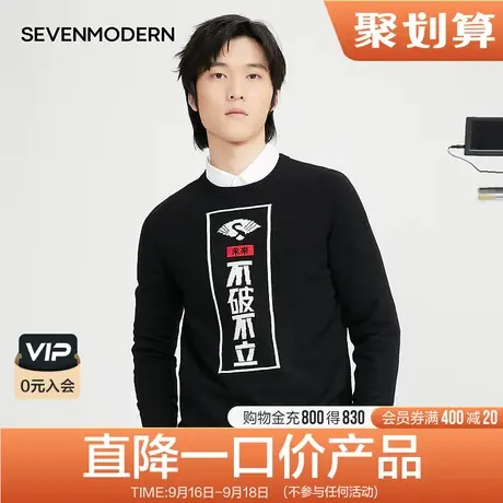 【清仓商场同款】柒牌奥莱男装潮牌SVNMDN男士印花休闲毛衣针织衫图片