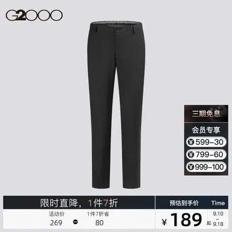 G2000男装商场同款防水防油防污可机洗舒适剪裁正装西裤长裤图片