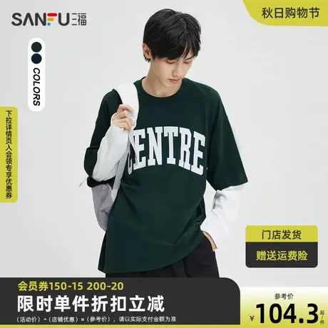 三福2023秋男士字母印花假两件重磅长T恤 休闲宽松上衣473489商品大图