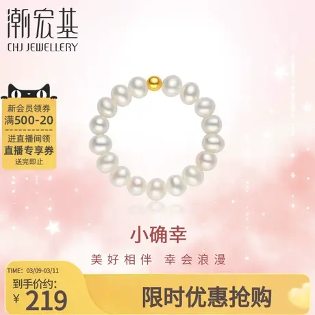 潮宏基小确幸珍爱珍瑞黄18k金珍珠关节戒指淡水珠女送女友小米珠J商品大图