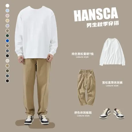 hansca260g重磅长袖T恤男生秋季套装宽松春秋款卫衣圆领打底衫潮商品大图