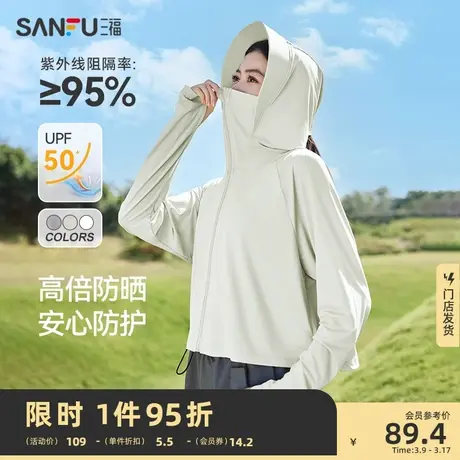 三福防晒衣2024夏季防晒指数50+休闲简约口袋连帽外套女装829054图片