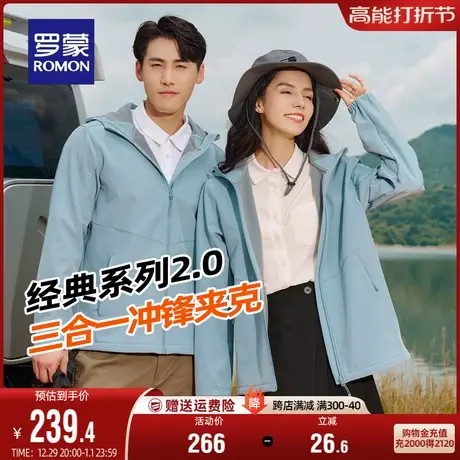 【两防】罗蒙时尚户外冲锋夹克衣服2023秋冬新款情侣装登山服外套商品大图