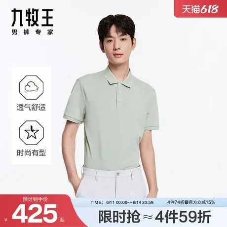 [桑蚕丝]九牧王男装春夏短袖T恤混纺面料细腻亲肤顺滑百搭上衣男商品大图