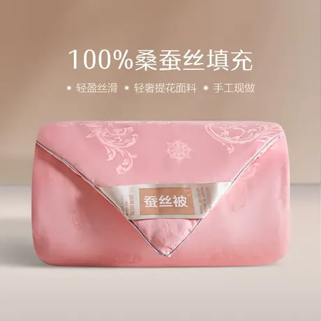 恒源祥提花100桑蚕丝被芯粉色空调被四季通用结婚陪嫁被子冬被商品大图