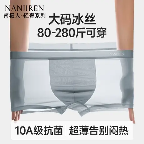 南极人冰丝内裤男士加肥加大码胖子平角短裤肥佬四角裤衩夏季薄款图片