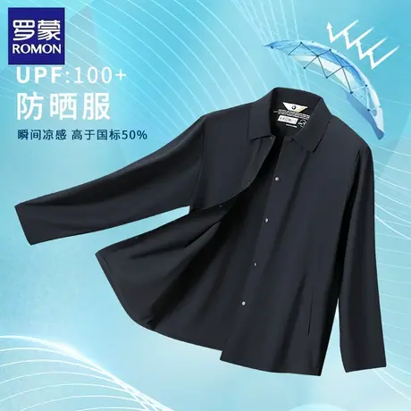 罗蒙冰丝防晒服男士夏季薄款商务休闲凉感轻薄透气翻领防晒衣外套商品大图