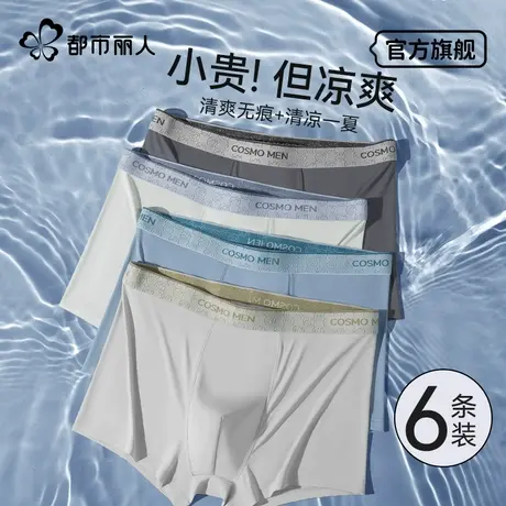都市丽人冰丝男士内裤夏季薄款2025新款平角男生抗菌透气四角短裤商品大图