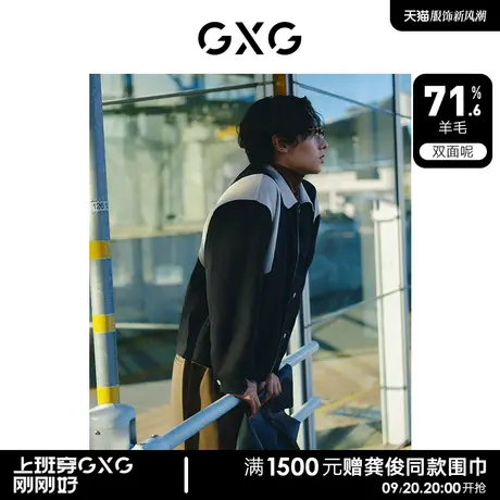 GXG男装 撞色拼接设计毛呢夹克外套男士短款呢大衣 23年冬季新品商品大图
