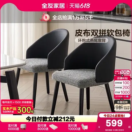 全友家居轻奢高级感客厅吃饭餐椅2025新款休闲靠背椅子书房软包椅商品大图