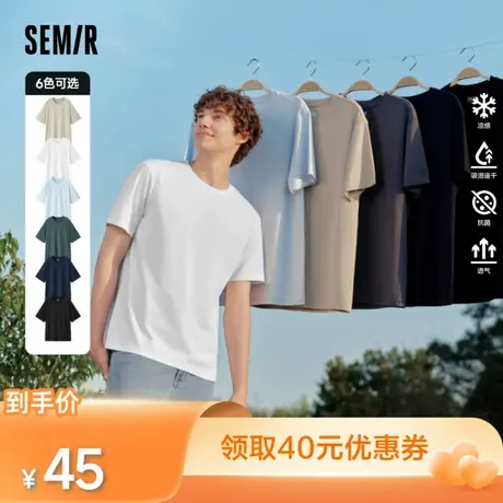 【所有爸妈的幸福家直播间】森马速干凉感抑菌纯色打底短袖图片