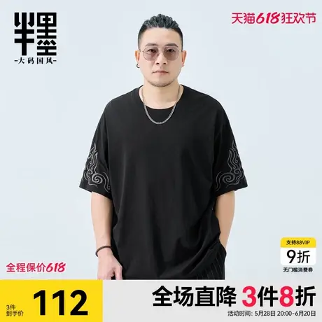 半墨刺绣T恤男短袖夏季新中式国风绣花半袖加肥加大夏装大码男装图片