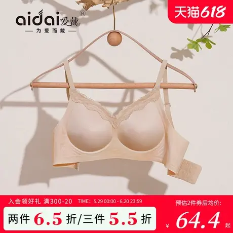 爱戴无痕内衣女粉底液隐形小胸薄款大胸显小夏无钢圈透气肤色文胸图片