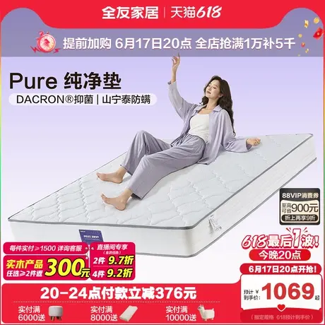 全友家居双人偏硬护脊护腰椰棕床垫卧室席梦思弹簧床垫透气床垫商品大图