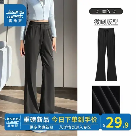 KMV真维斯黑色冰丝直筒微喇裤女2025新款薄款夏季防晒高腰休闲裤商品大图