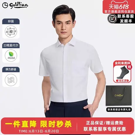 【5A抑菌】金利来夏季新款男士正装衬衫纯色易打理短袖衬衣男图片