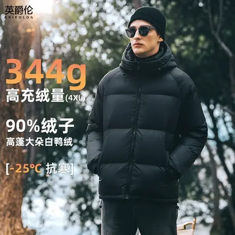 【344g高充绒】英爵伦加厚羽绒服男冬季连帽白鸭绒面包服极寒外套商品大图