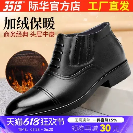 3515际华皮鞋男冬季保暖加绒棉皮鞋真皮羊毛商务正装鞋男士毛皮鞋商品大图
