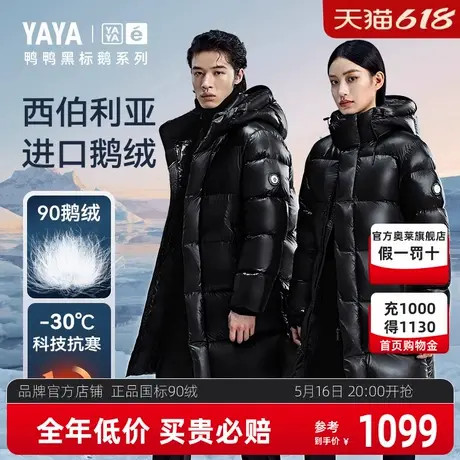 【黑标鹅系列】鸭鸭羽绒服男2024鹅绒中长款户外加厚滑雪外套女HY商品大图