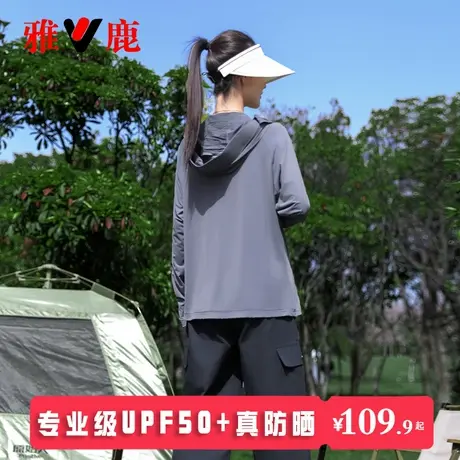雅鹿2025新款防晒衣女款夏季宽松透气防紫外线户外冰丝防晒服外套商品大图