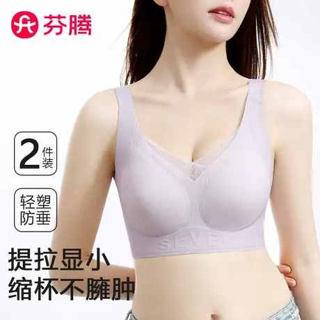 芬腾内衣女大胸显小聚拢薄款防下垂收副乳2025新款提拉科技文胸罩商品大图