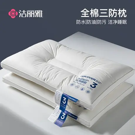 洁丽雅枕头枕芯护颈枕助睡眠专用成人枕头芯一对家用单人整头枕男商品大图