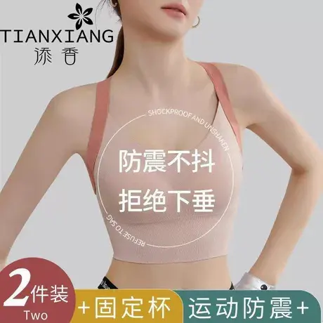 添香运动内衣女士高强度防震聚拢瑜伽美背心跑步训练健身外穿文胸商品大图