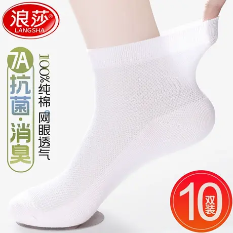 浪莎红袜子女夏薄款纯棉短袜白色抗菌防臭新款网眼透气中筒棉袜子图片