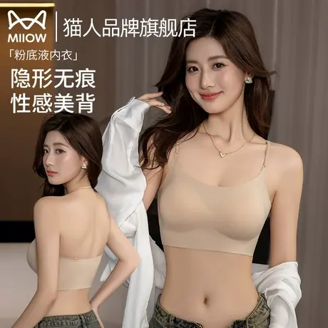 猫人粉底液美背内衣女夏季薄款无痕隐形细肩带交叉挂脖聚拢文胸罩商品大图