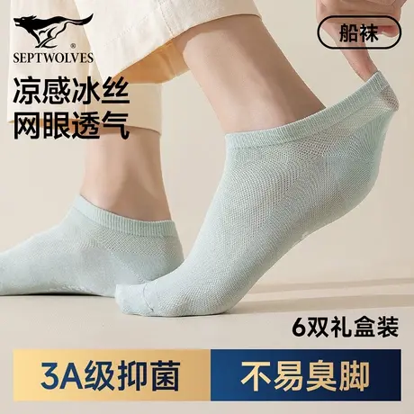 七匹狼冰丝短袜子男款船袜浅口低帮隐形袜男士2025新款凉感透气袜商品大图