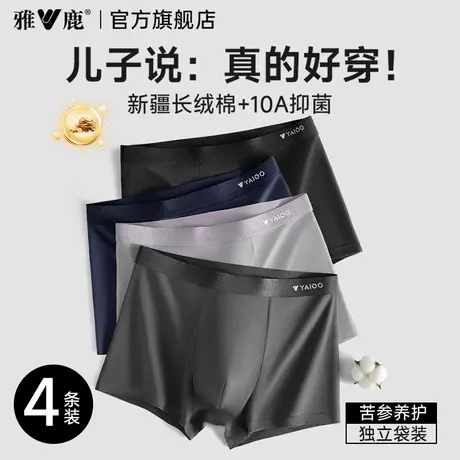 雅鹿男士内裤纯棉男款新款夏薄款男式透气四角短裤头男生平角裤衩商品大图