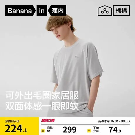 蕉内棉棉701Home男士睡衣毛圈圆领短袖短裤男款家居服套装商品大图