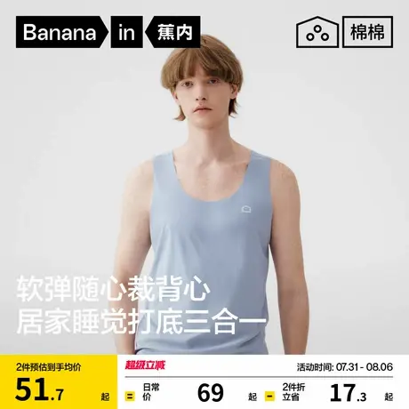 蕉内棉棉301Home男士无痕随心裁背心夏季打底衫睡衣上衣老头衫图片