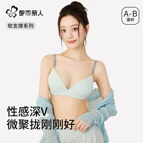 都市丽人法式三角杯内衣女夏季薄款小胸聚拢无痕美背轻薄女士胸罩商品大图