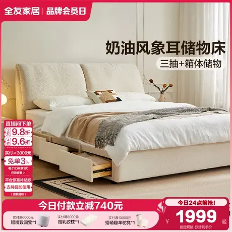 全友家居奶油风可拆洗大象耳朵软包布艺床2025新款卧室储物收纳床商品大图