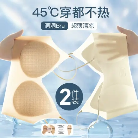 【2件装】梦芭蒂无痕凉感冰丝小胸聚拢内衣女超薄款细肩带夏文胸图片