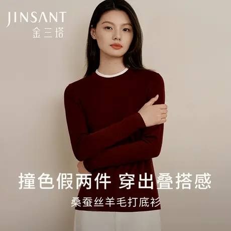 金三塔桑蚕丝羊毛撞色假两件打底衫亲肤温暖宽松舒适保暖内衣女商品大图