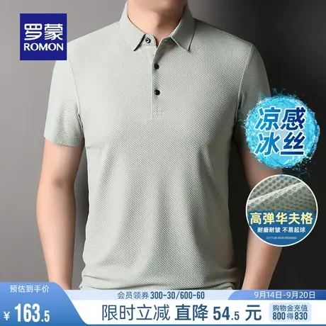 【冰丝高弹+华夫格】罗蒙男士简约T恤2023夏季商务无痕短袖POLO衫商品大图