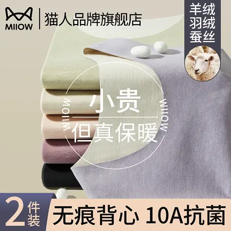 猫人发热女士保暖背心内衣羽绒羊绒蚕丝无痕2025秋冬款抗寒打底衫商品大图