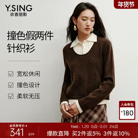 衣香丽影咖色假两件针织衫女2025年冬装新款48支别致翻领叠穿上衣商品大图