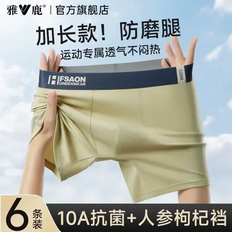 雅鹿男士内裤纯棉抗菌运动加长防磨腿透气男生四角平角短裤头男款商品大图