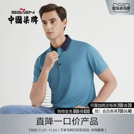 柒牌男装清仓夏季短袖POLO衫印花时尚休闲中青年透气翻领T恤图片